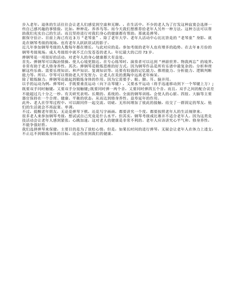 日常生活弹弹琴 身心健康小方法_第1页