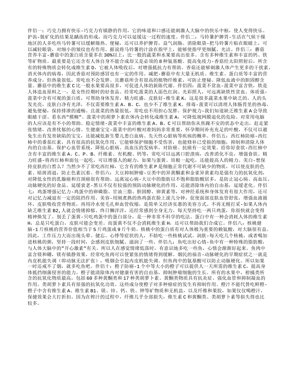 日常食品中的健康伴侣_第1页