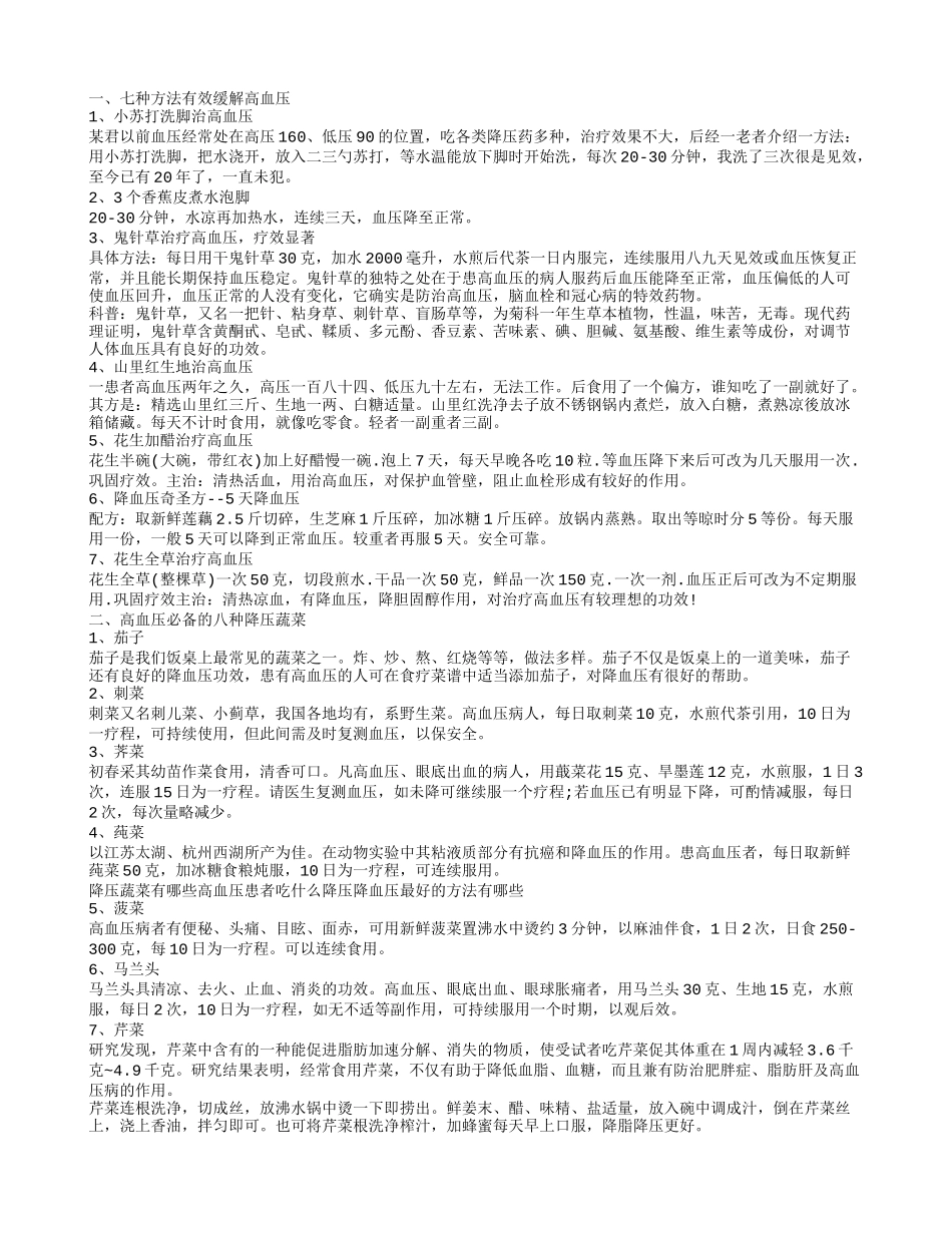 如何缓解高血压 方法有效缓解高血压_第1页