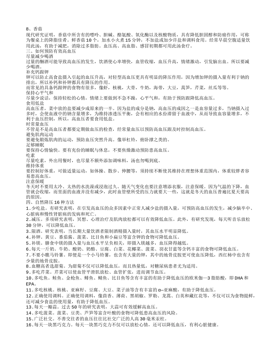 如何缓解高血压 方法有效缓解高血压_第2页