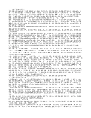 如何能够长寿 想要长寿可快走