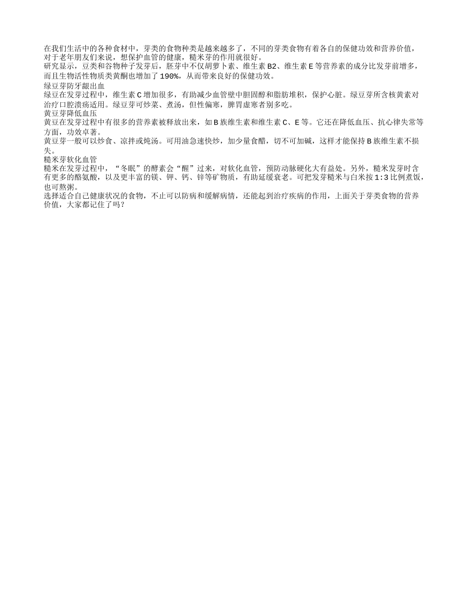 软化血管 糙米芽可常吃_第1页