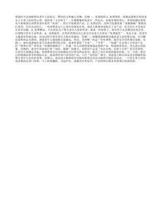 慎防不法商贩惯用的骗人伎俩