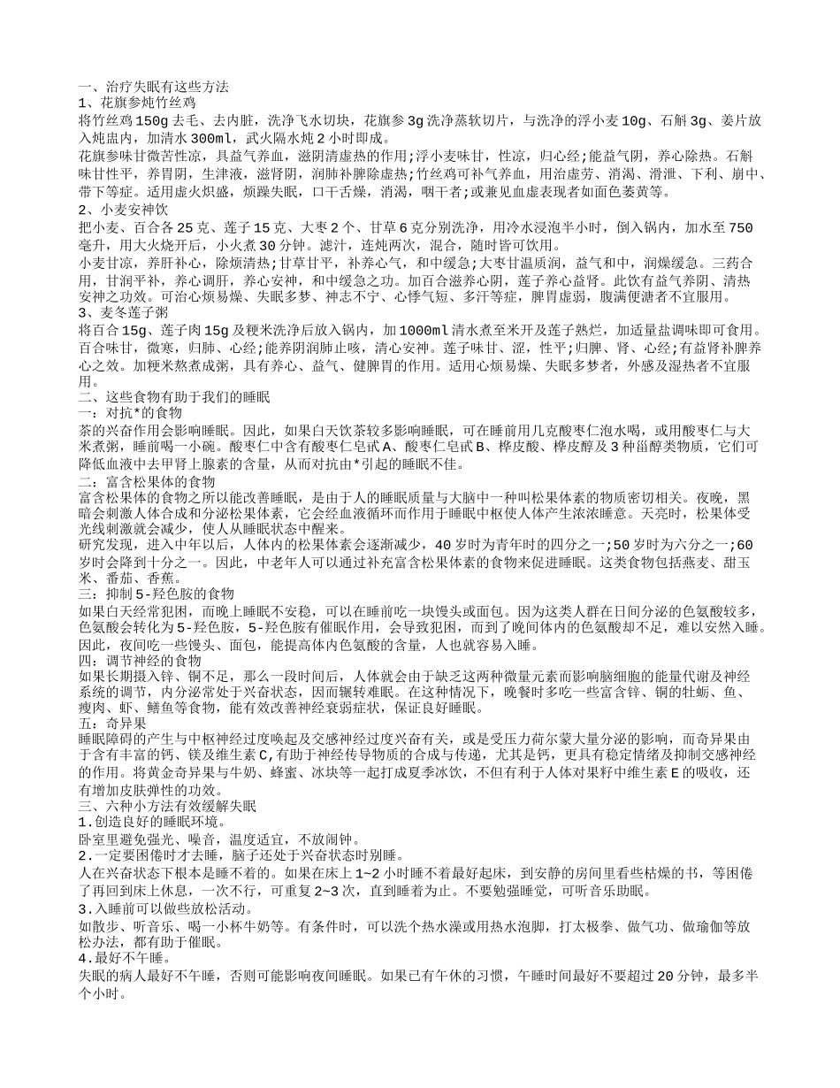 失眠应该怎么办 常吃五种食物帮你有效缓解失眠问题_第1页