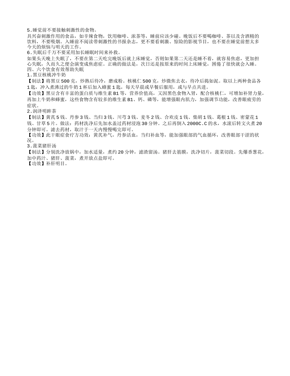 失眠应该怎么办 常吃五种食物帮你有效缓解失眠问题_第2页