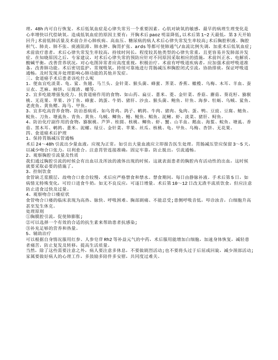 食道癌手术后能活多久 食道癌手术后应该怎么护理_第2页
