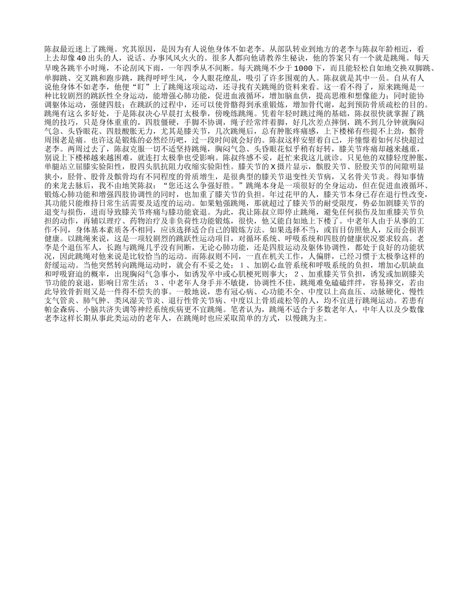 适度跳绳有利于健康长寿_第1页