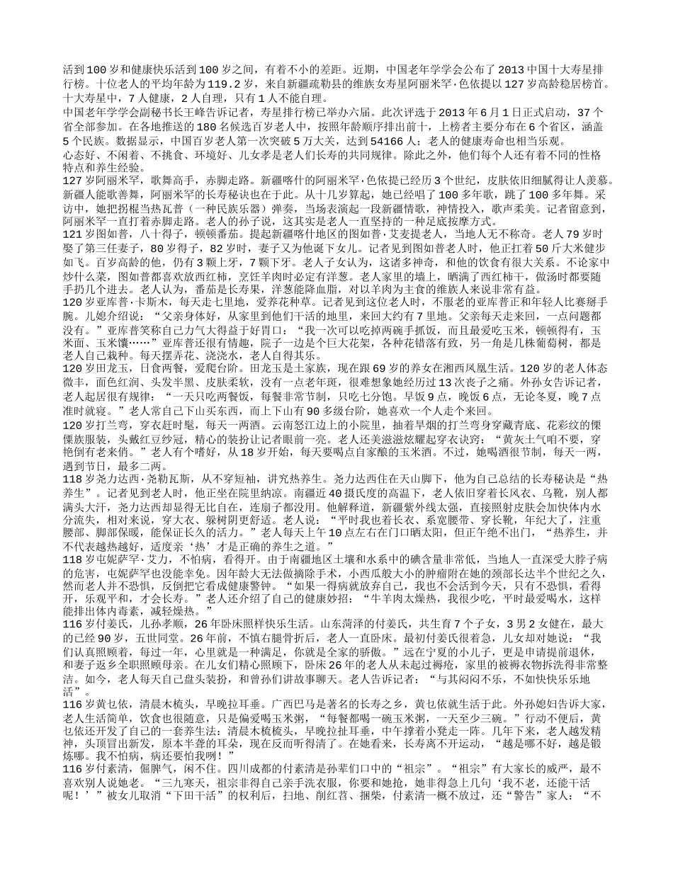 寿星排行榜揭晓看看十大寿星怎么生活_第1页