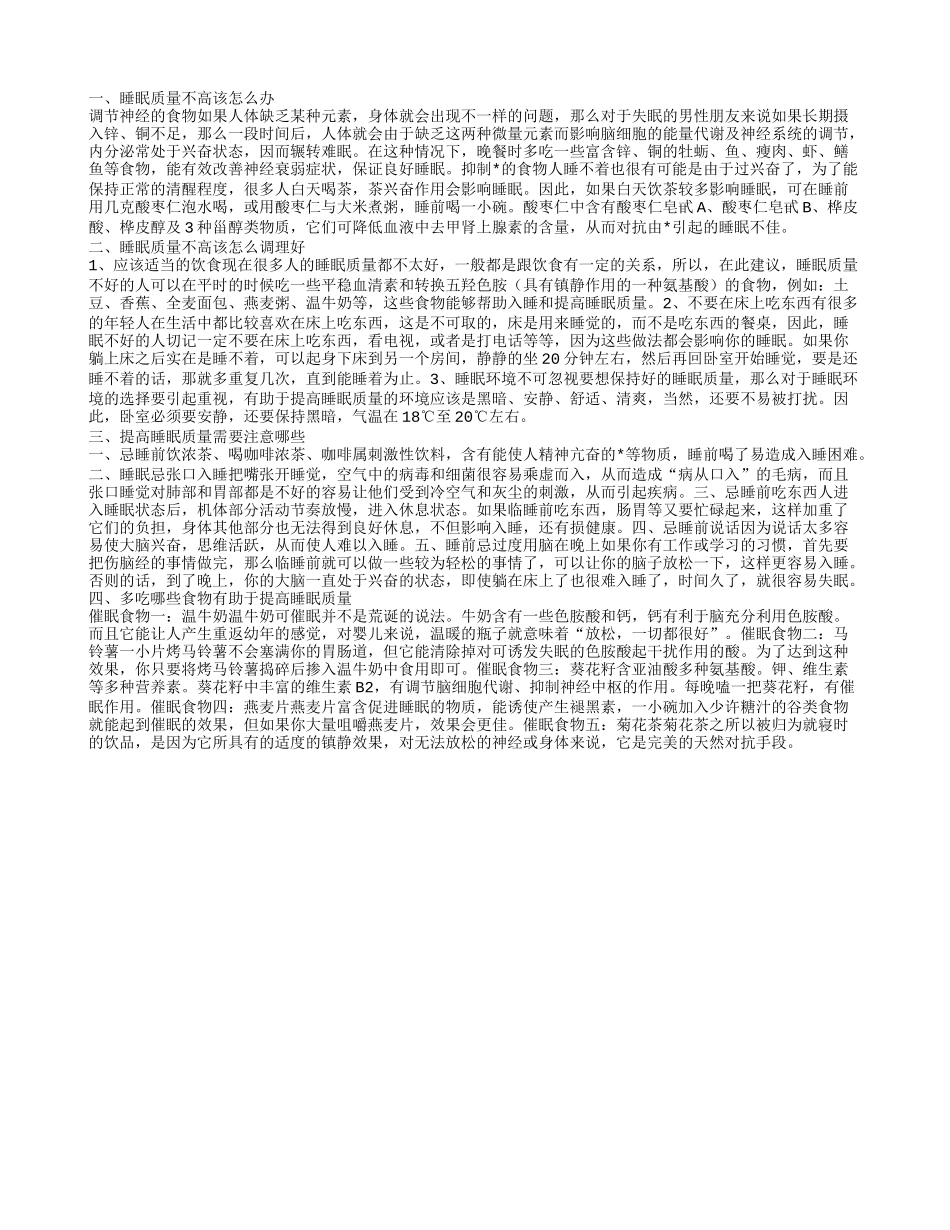 睡眠质量不高怎么办,睡眠质量不高该怎么调理好_第1页