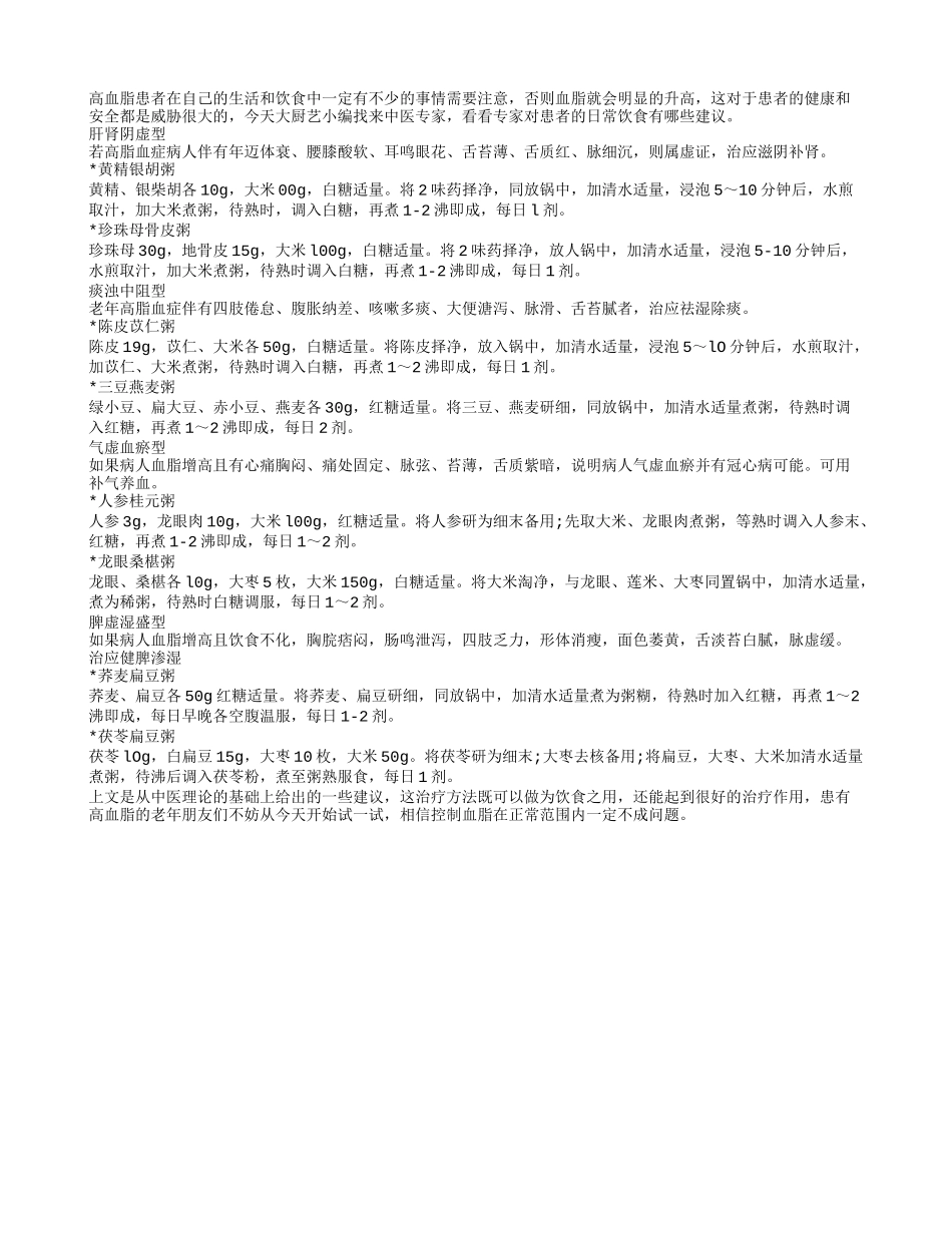 四类高血脂 中医食疗如何治_第1页