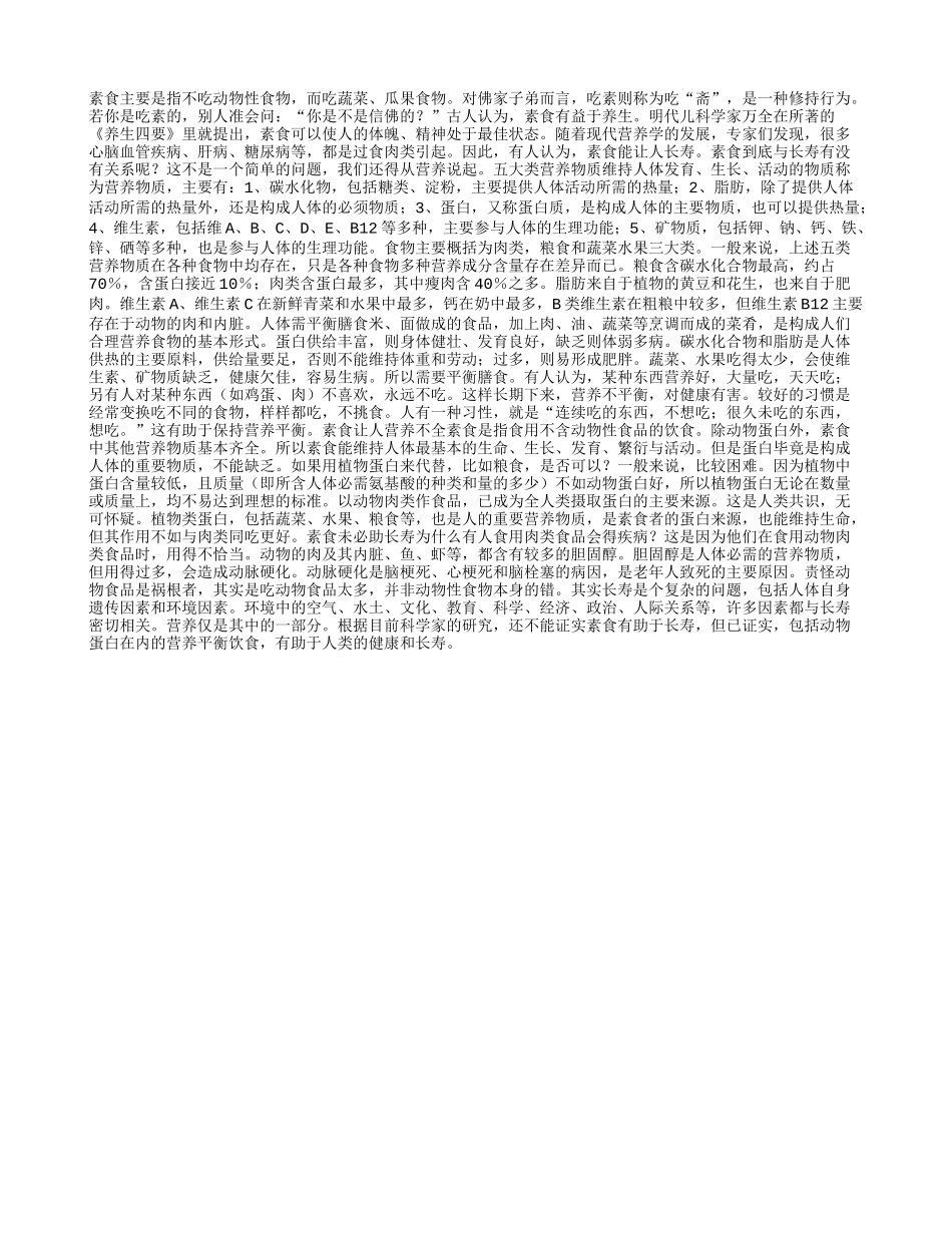 素食，真的能让人长寿吗？_第1页