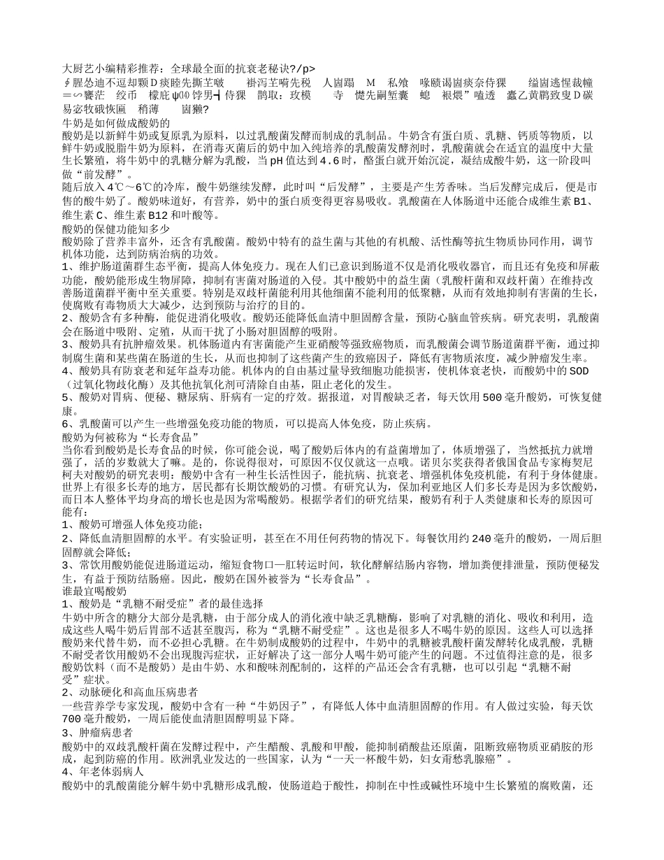 酸奶！荣登“长寿”食品榜首_第1页
