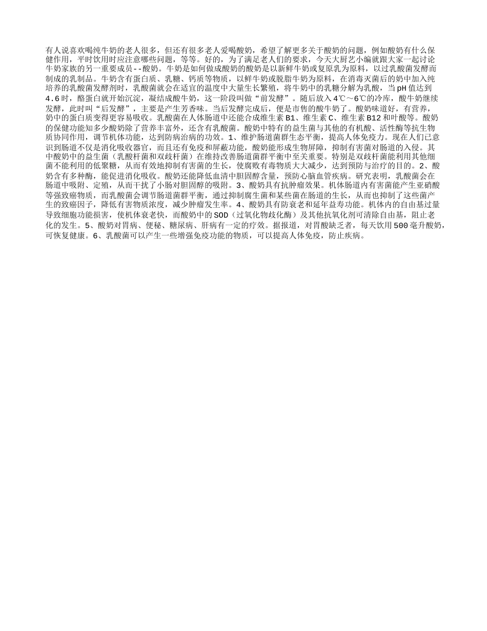 酸奶荣登“长寿食品”榜首_第1页