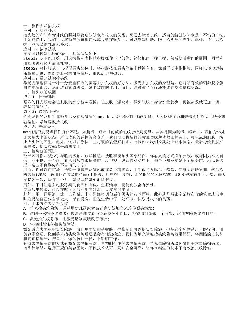 抬头纹怎么去除 补水很重要_第1页