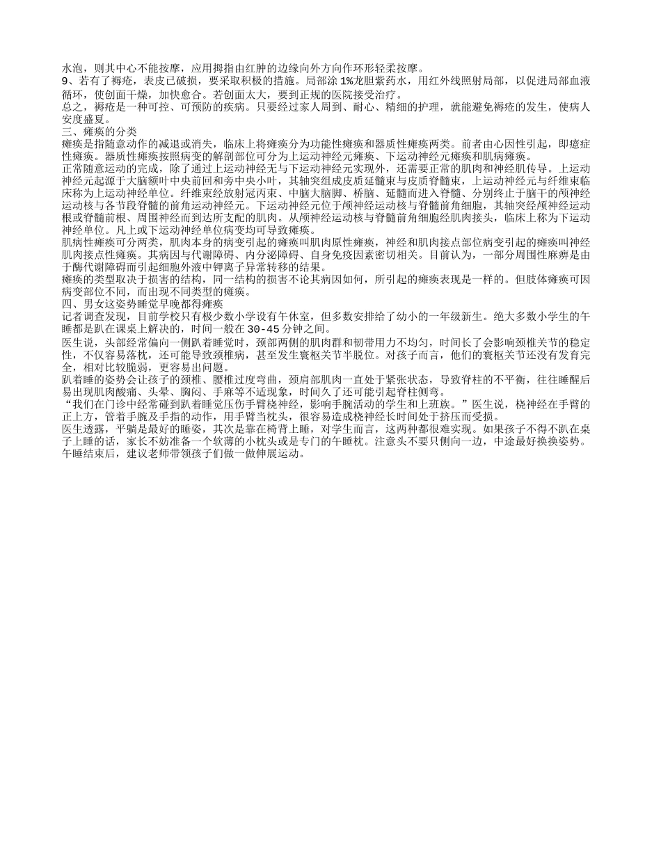 瘫痪病人怎么护理好_第2页