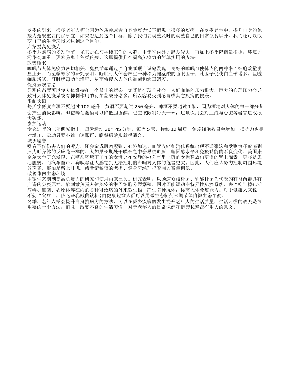 提高免疫力六个方法很不错_第1页