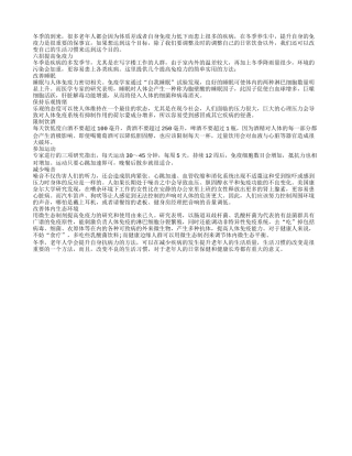 提高免疫力六个方法很不错