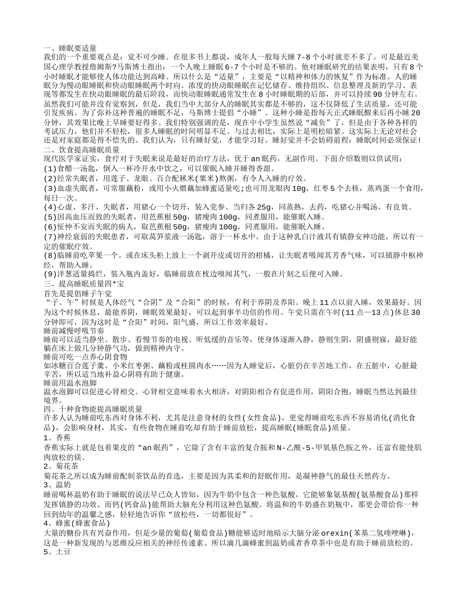 提高睡眠的方法 食疗改善睡眠_第1页