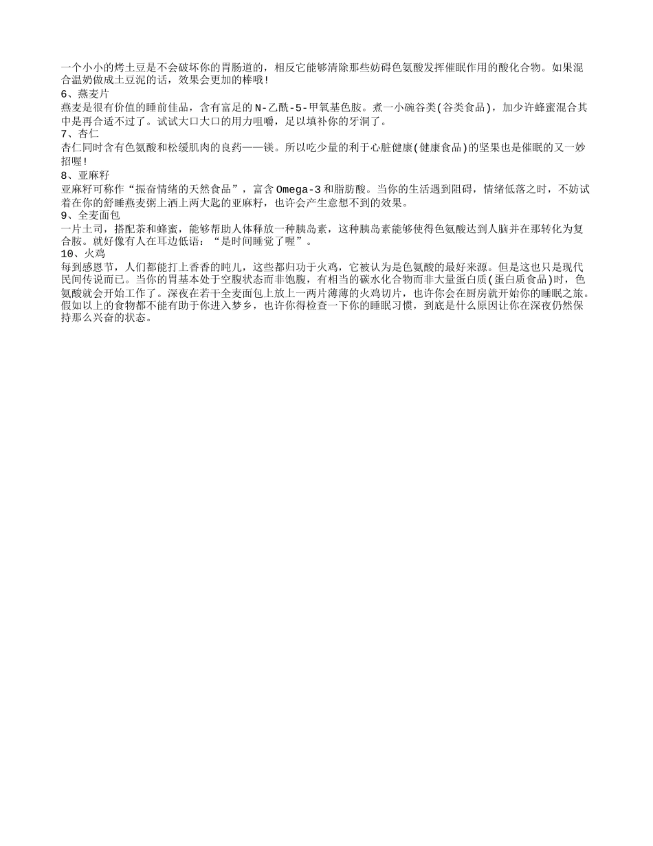 提高睡眠的方法 食疗改善睡眠_第2页