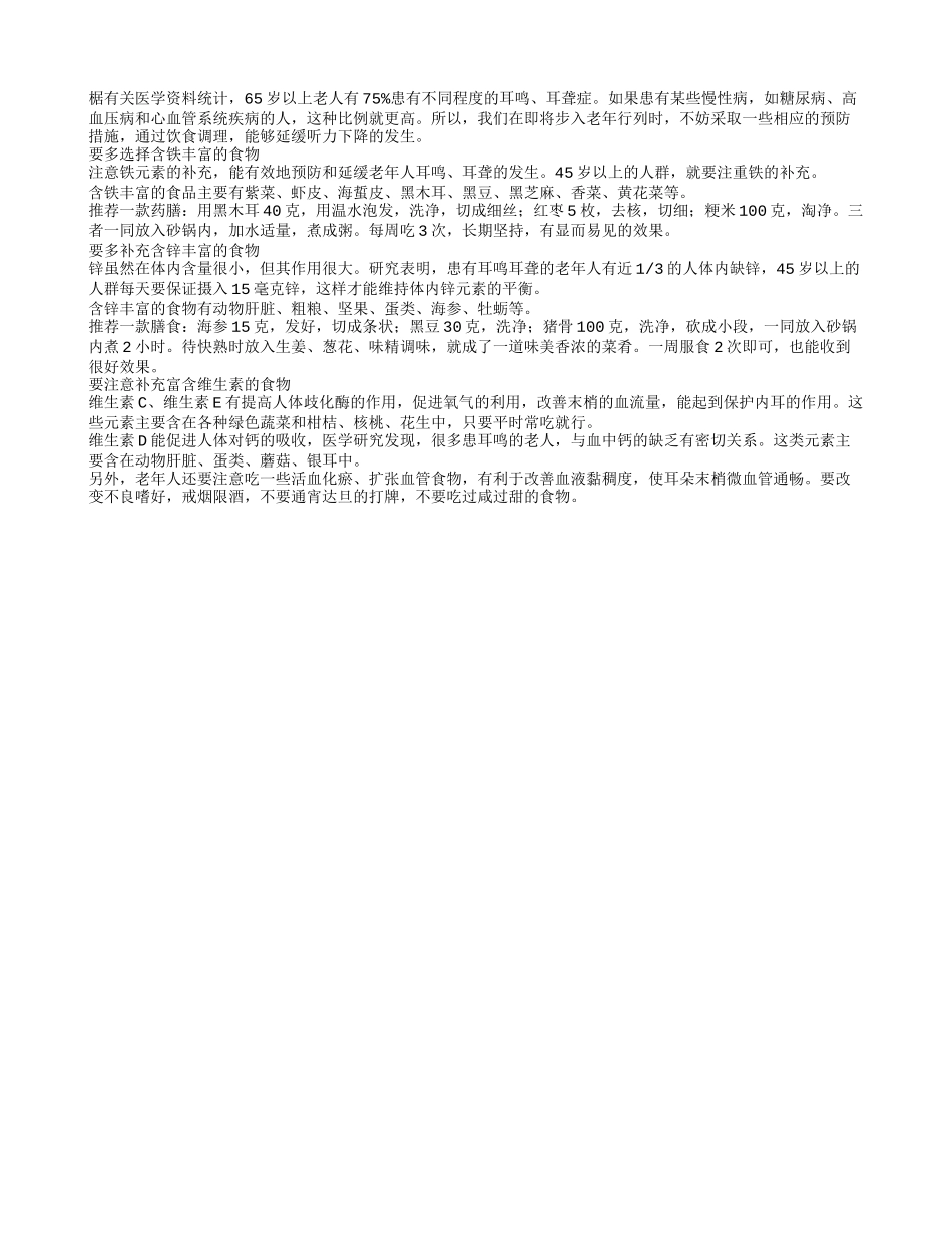 听力下降怎么办？常吃护耳食物延缓听力下降_第1页