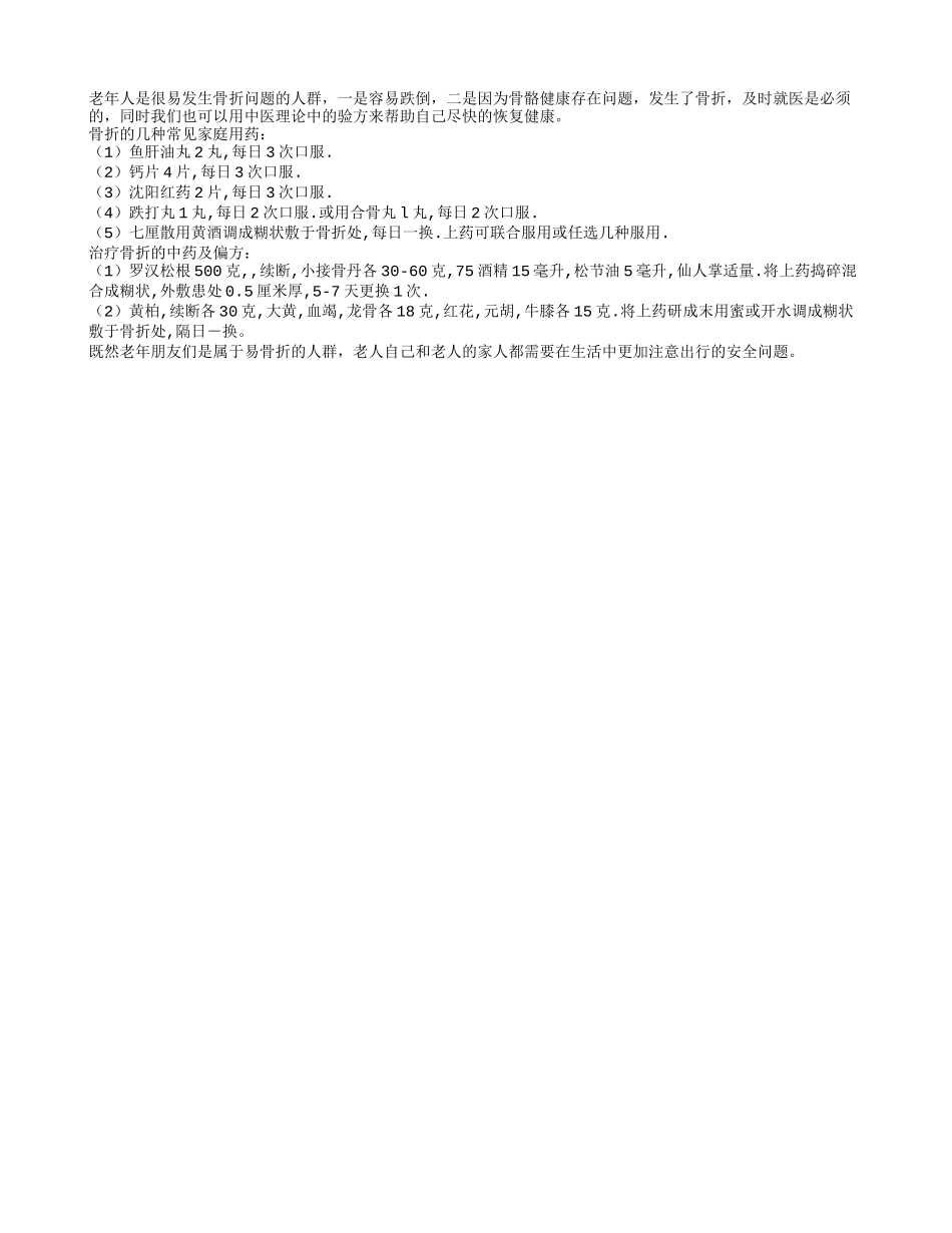 推荐二款骨折的中医验方_第1页