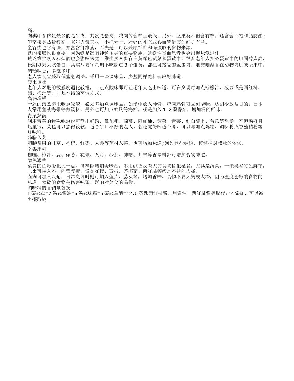 味觉减退是怎么一回事 如何防治味觉减退_第2页