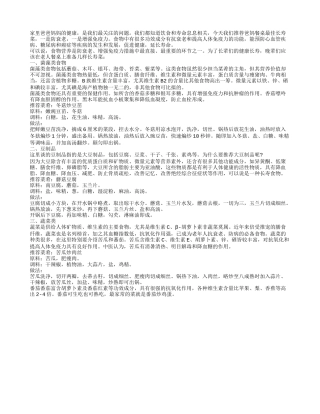 温馨举荐 爸妈餐桌最佳长寿菜