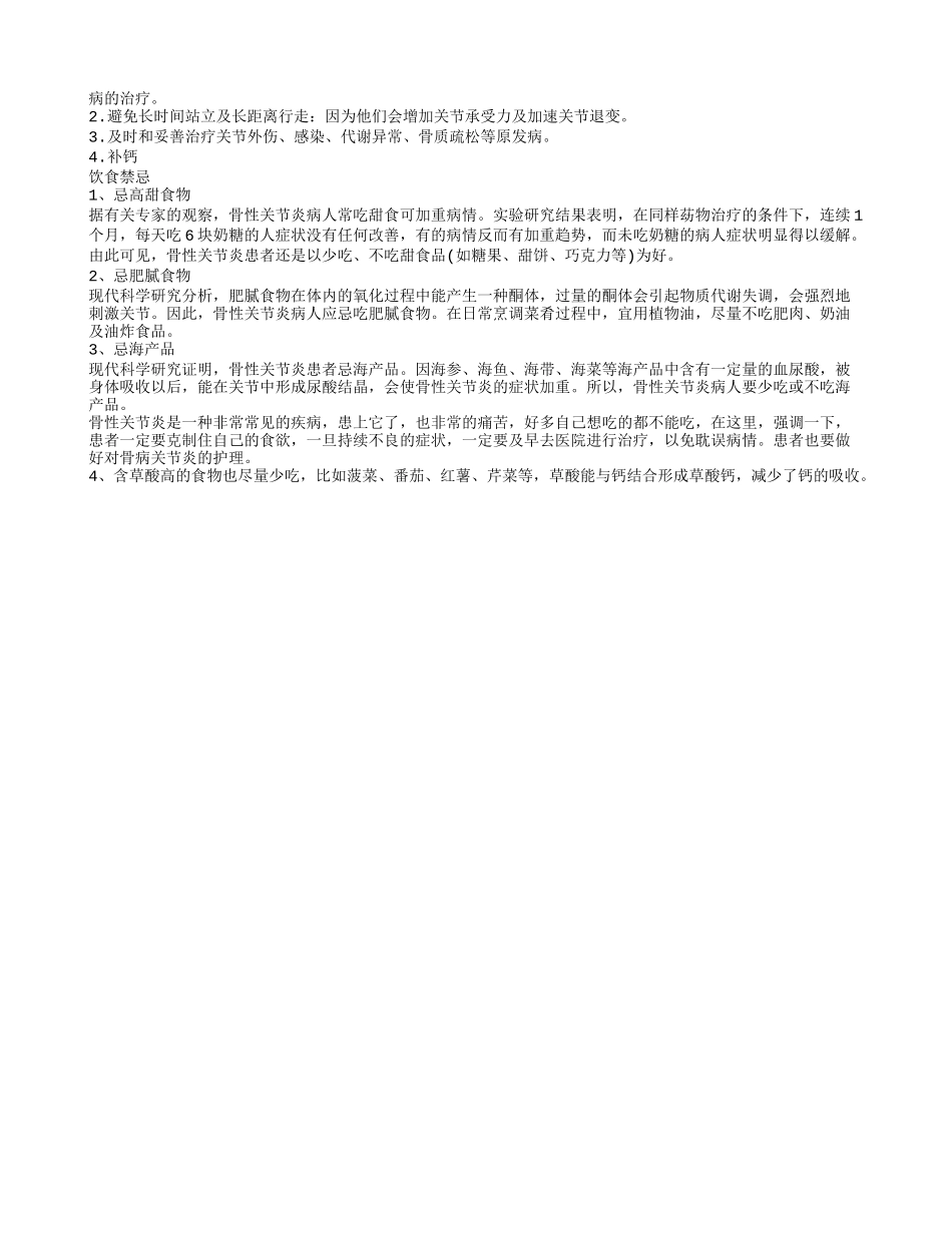 膝关节退行性关节炎的详细说明 患者在日常生活中应注意三点_第2页