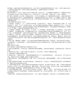 夏季午睡非常好 科学睡眠会更好