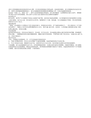 夏天体能消耗大防暑怎么做