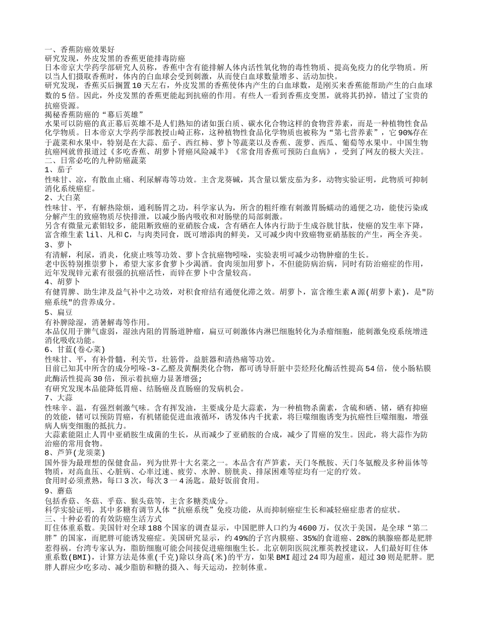 香蕉防癌效果好 日常必吃的九种防癌蔬菜_第1页