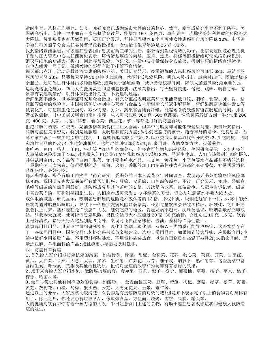 香蕉防癌效果好 日常必吃的九种防癌蔬菜_第2页