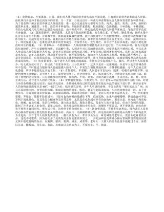 想要长寿99，饮食你可要讲究