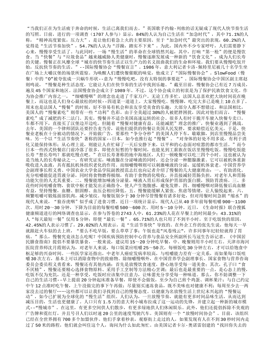 想长寿，从“慢餐”开始_第1页
