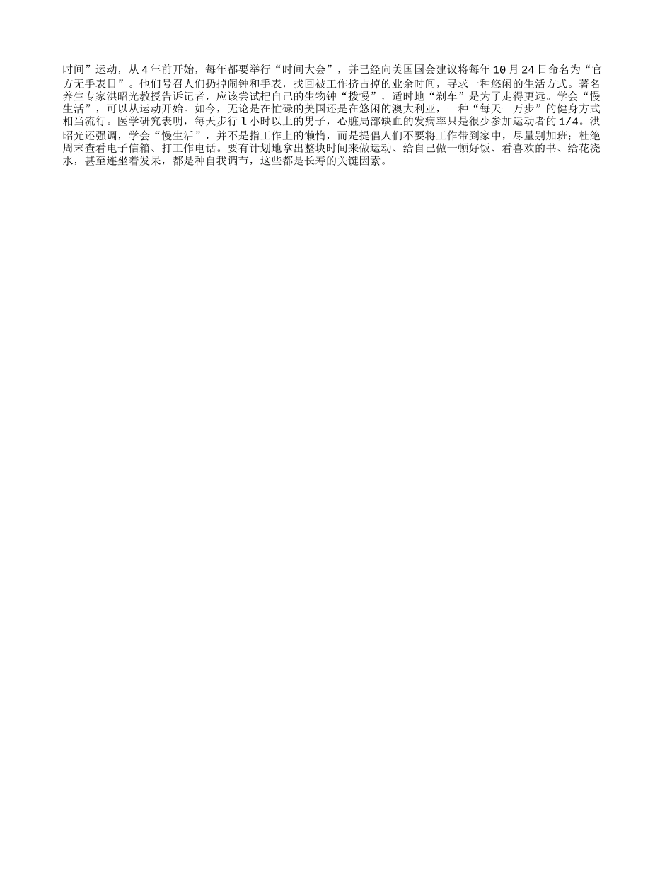 想长寿，从“慢餐”开始_第2页