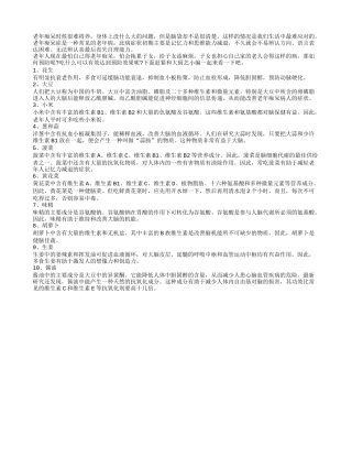 想长寿要通过饮食来正确调理