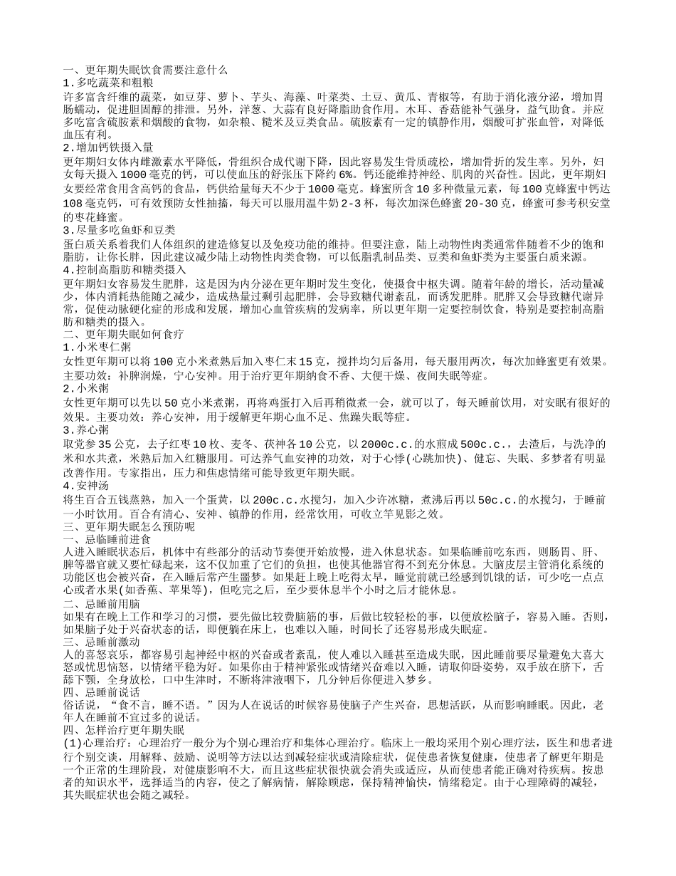 想知道更年期失眠怎么办吗 解除失眠的痛苦_第1页