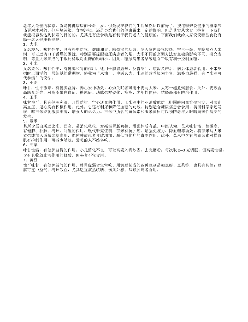小麦健脾益肾 长寿食物大盘点_第1页