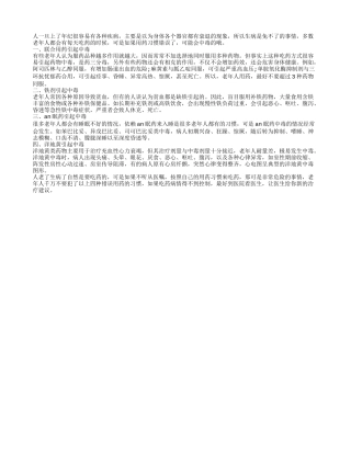 小心 错误用药习惯会引起中毒