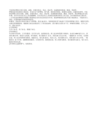 哮喘发作喝中药调理汤