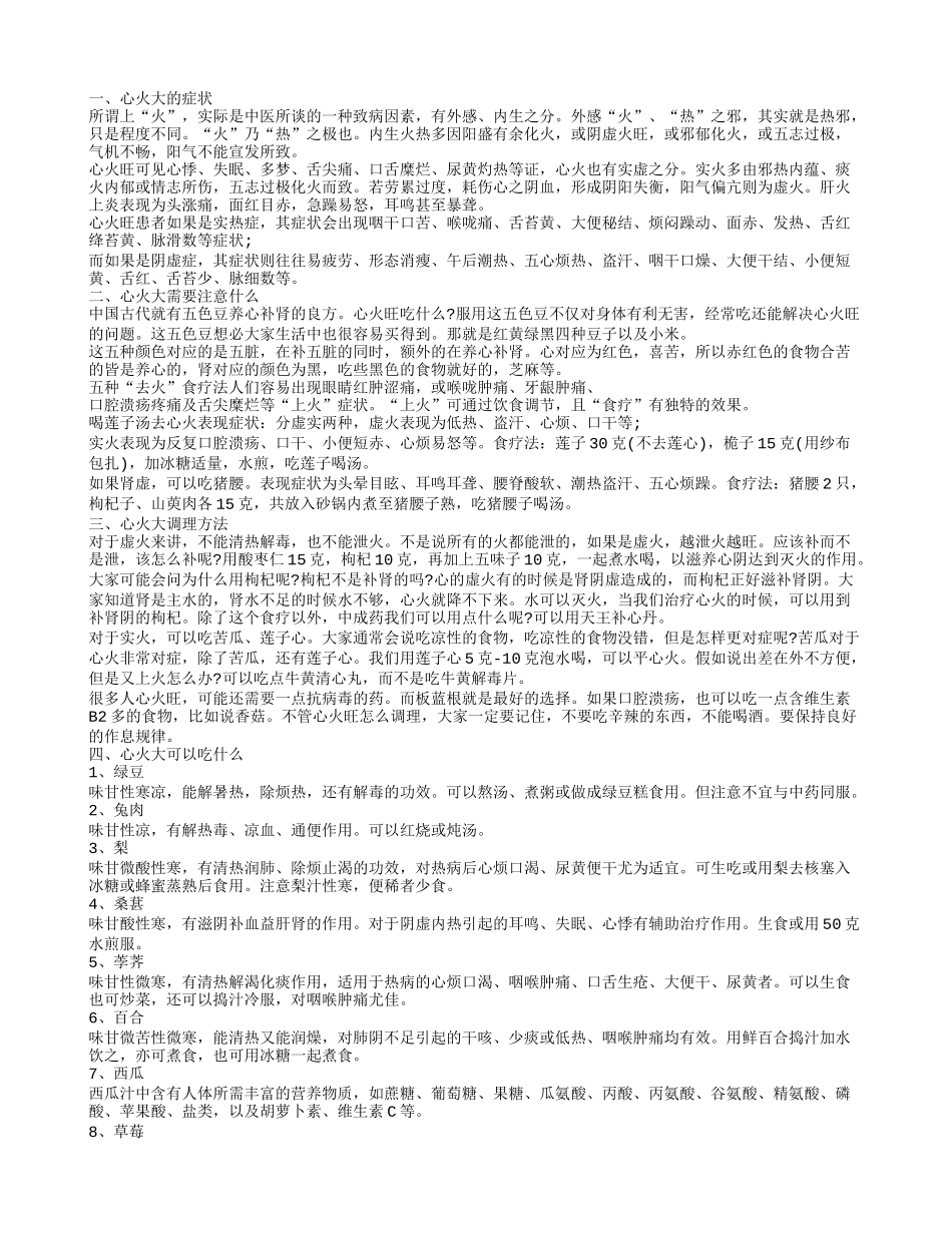 心火大怎么办 应该怎么调理_第1页