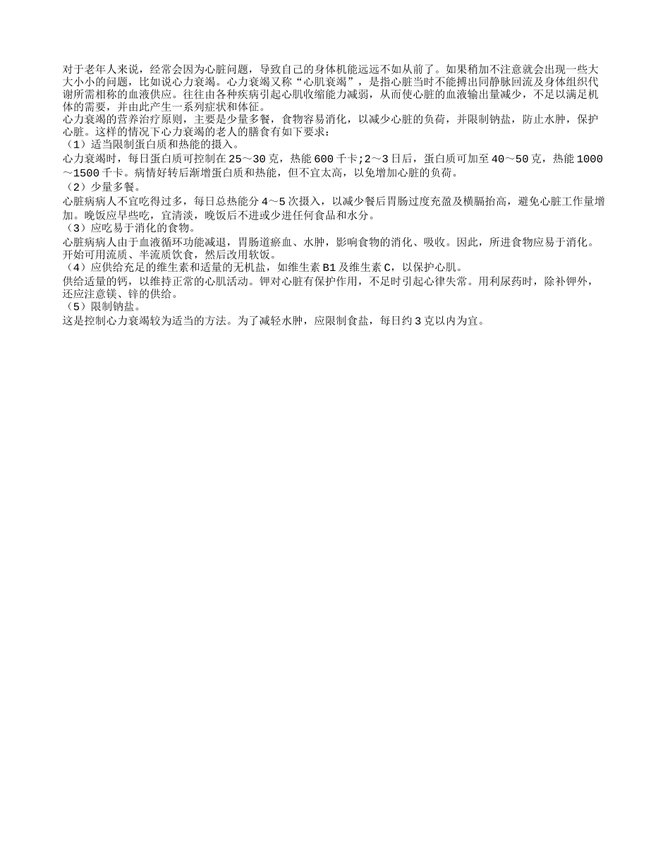 心力衰竭状态 怎样饮食能够长寿_第1页