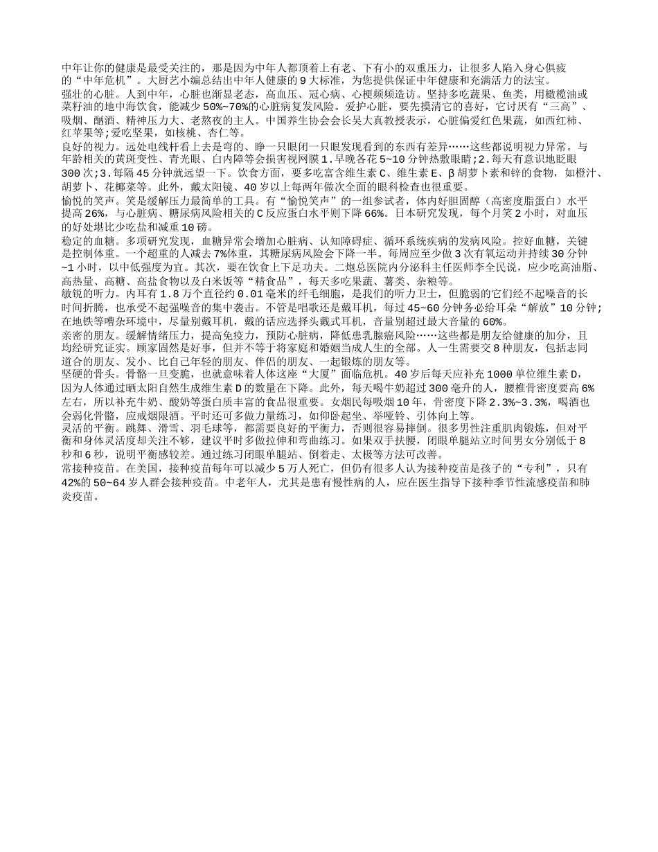 心脏要强壮 9大标准判断中年危机_第1页
