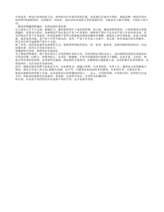 新鲜中药和陈旧中药到底哪个好