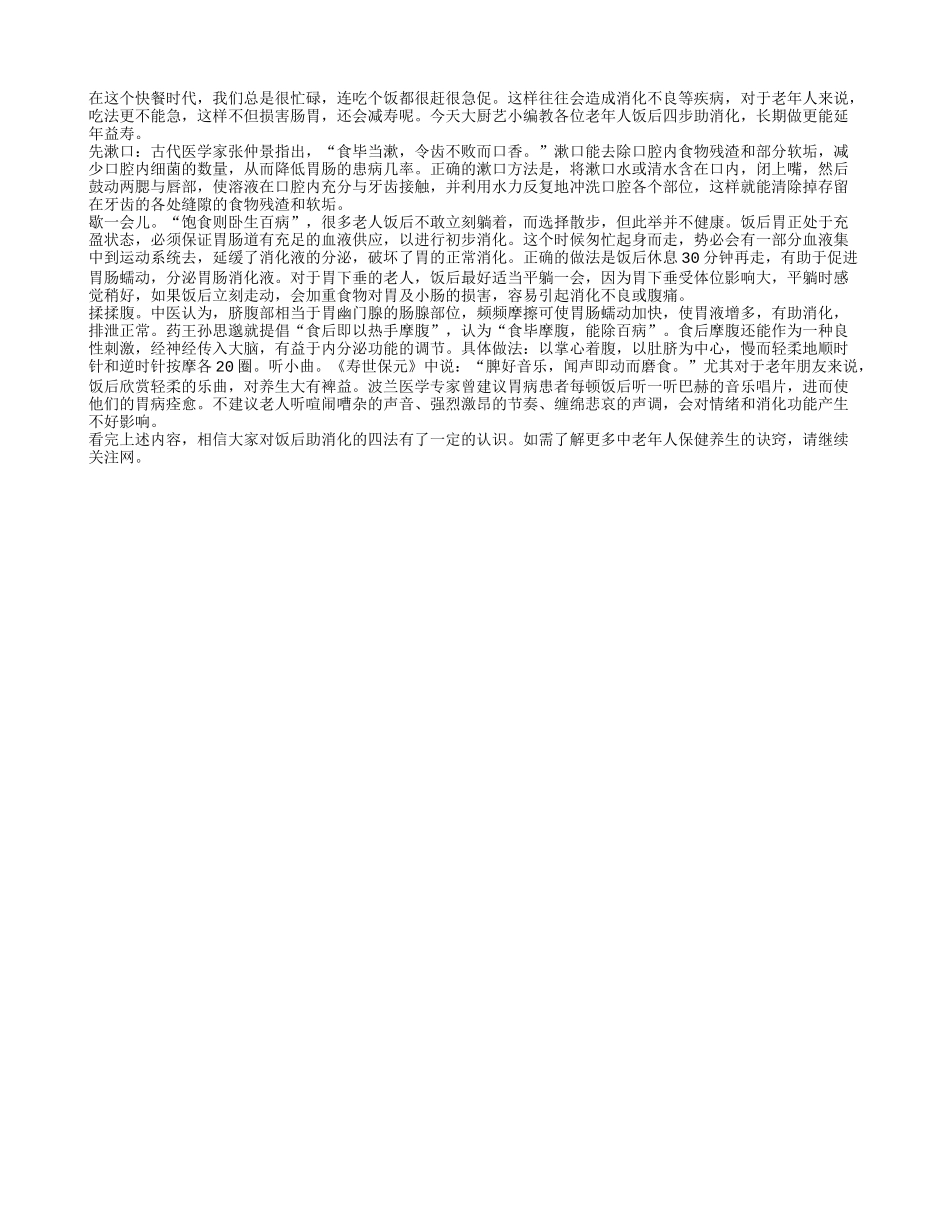 学饭后四法 助消化更能延年益寿_第1页