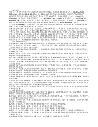 血压标准，高血压最可怕的危害，高血压怎么办呢