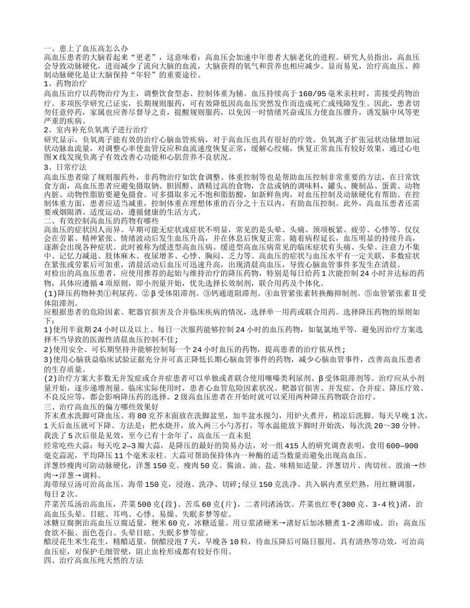 血压高怎么办教你3种方法轻松降血压_第1页