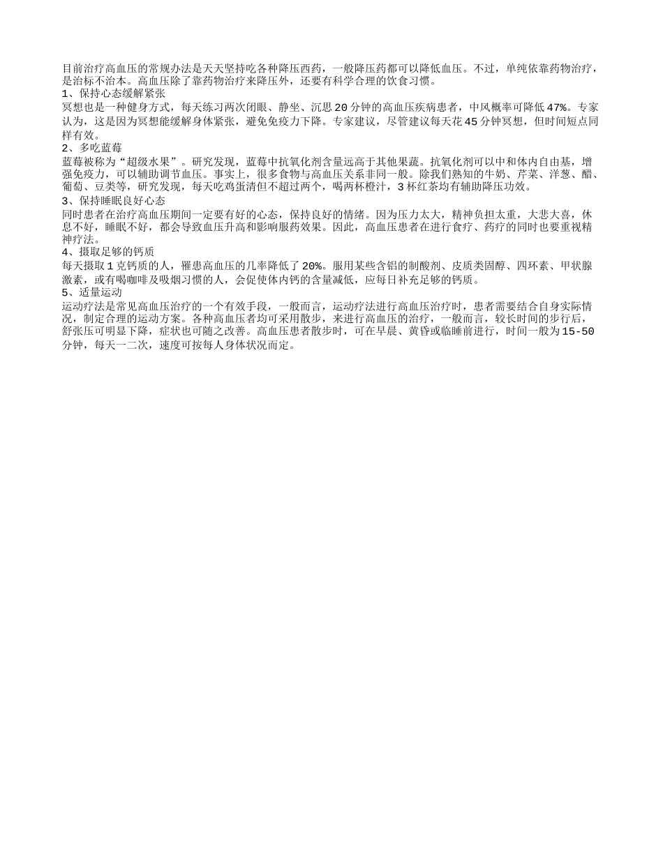 血压高怎么办教你3种方法轻松降血压_第2页