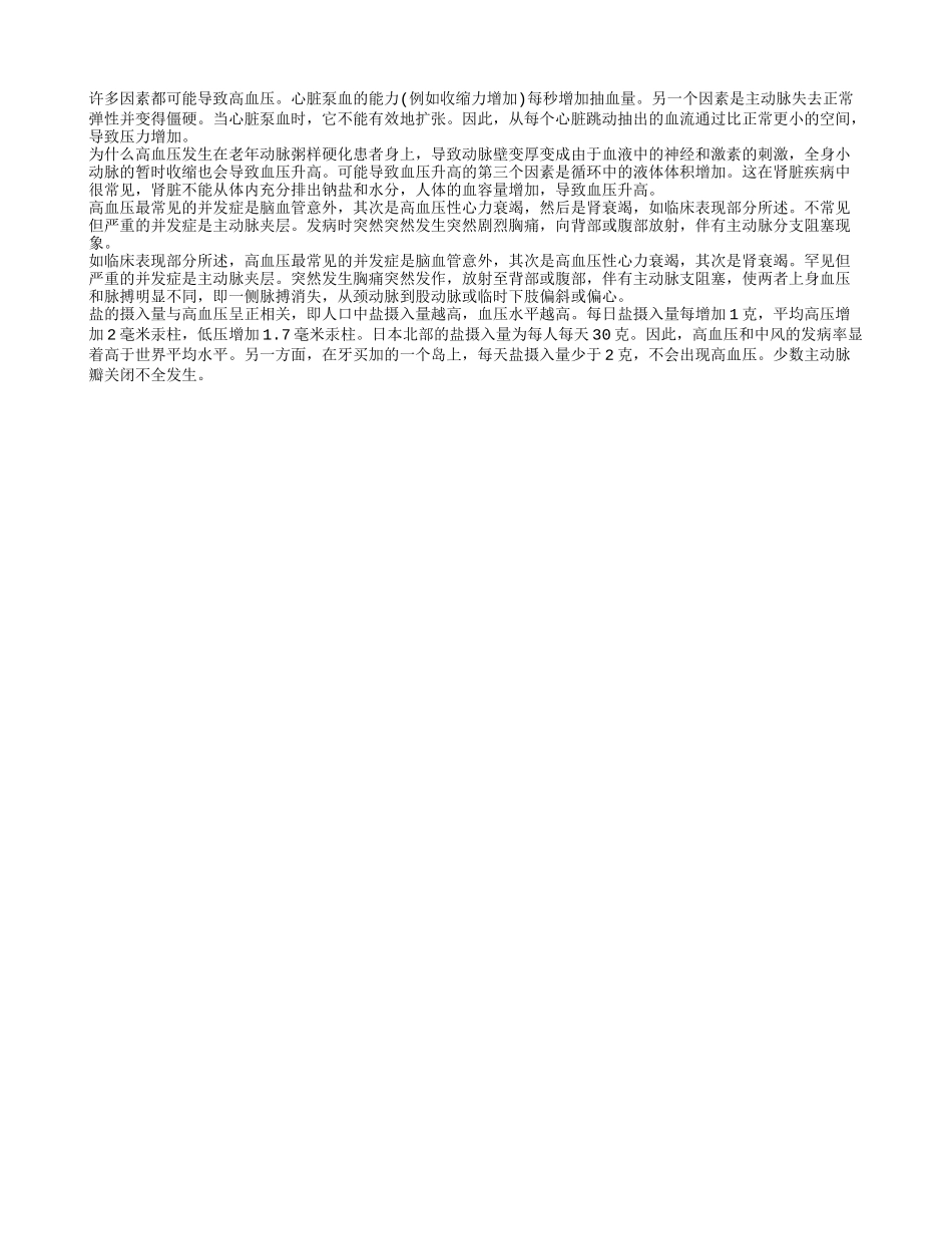 血压正常高值会下降吗 怎么保持正常血压_第1页