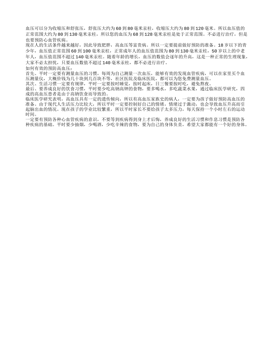 血压值的正常范围是多少 有几数值要牢记_第1页